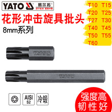 易尔拓8MM星型冲击旋具头 YT-7906 T55×30mm