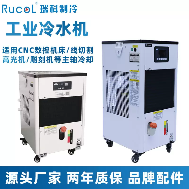 RUCOL瑞科制冷数控机床主轴降温冷水机小型工业循环风冷式冷却器