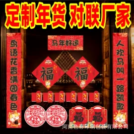 不干胶标签;对联/春联;其他礼品包装