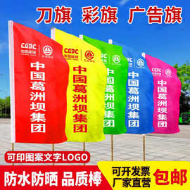 五彩旗刀旗户外运动会飘旗工地装饰道路插旗批发开业活动广告旗帜
