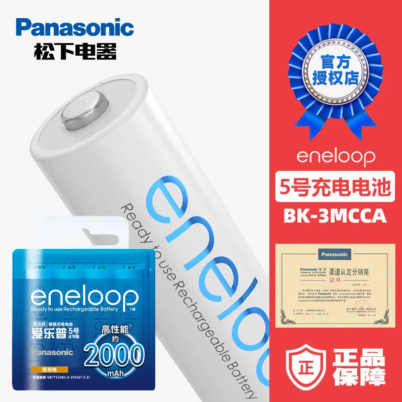 Панасоник ENELOOP5 перезаряжаемая батарея никель-металл-гидрид AA №5 2100 переработки 1900 мАч