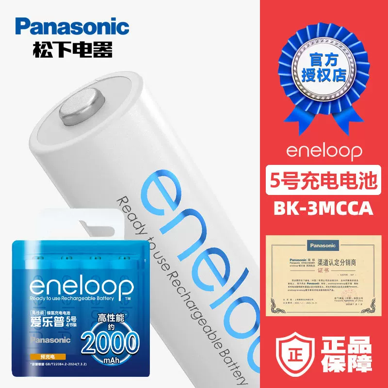 Панасоник ENELOOP5 перезаряжаемая батарея никель-металл-гидрид AA №5 2100 переработки 1900 мАч