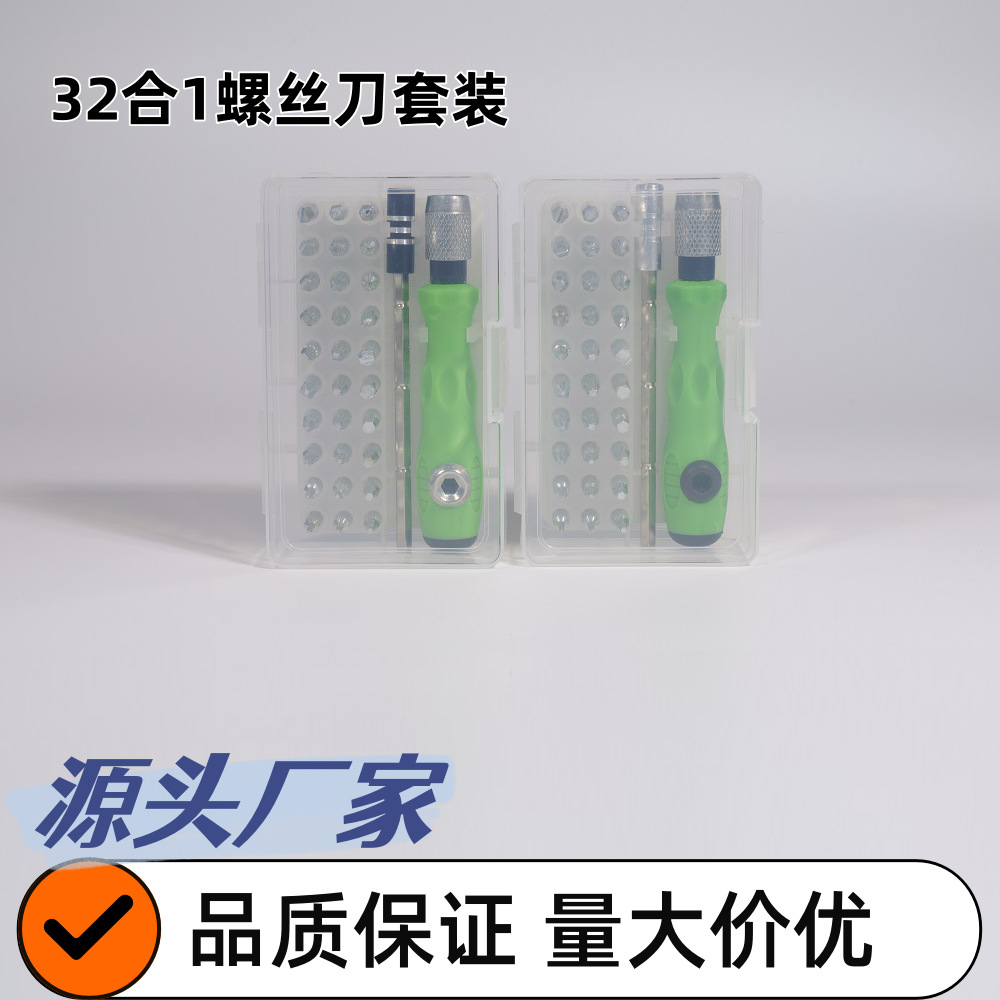 32合1精密螺丝刀套装多功能异形批头起子家用维修拆机组合工具