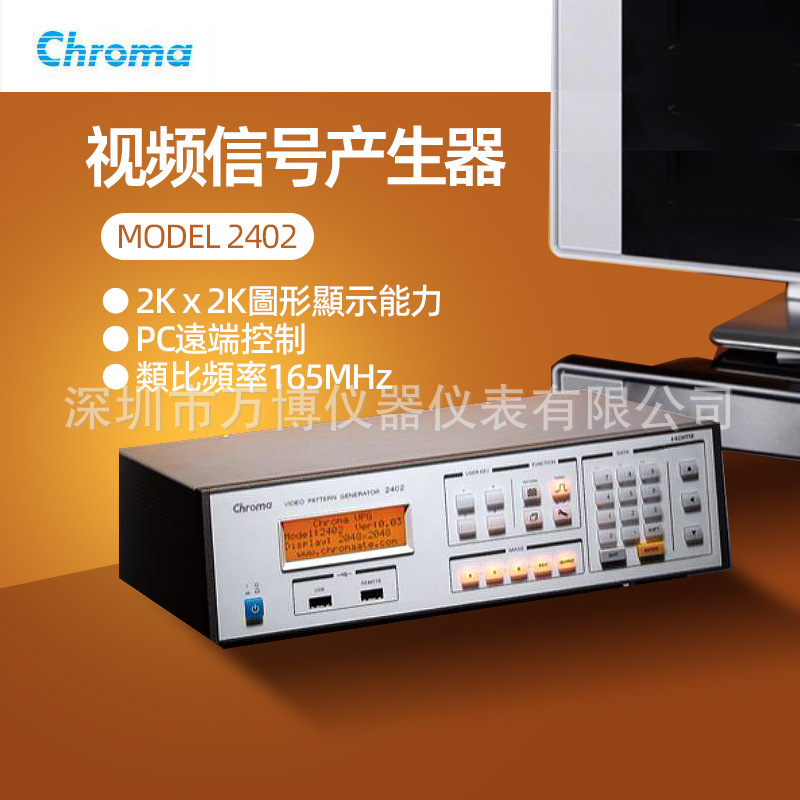 Chroma致茂Model 2401视频信号图形产生器2402电视信号发生器2403