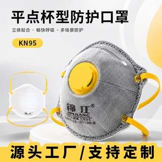 新款平点焊接带阀防尘口罩 电焊劳保防尘防粉尘KN95杯型防护口罩