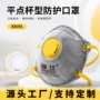 带阀劳保防护防尘口罩
