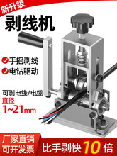 剝線機電動廢銅線家用鉗撥線器剝皮機廢舊電線電纜去皮機網線