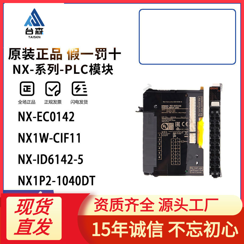 正品欧姆龙输出模块NX-ECS112 ECS212 ECT101 EIC202 END01 END02
