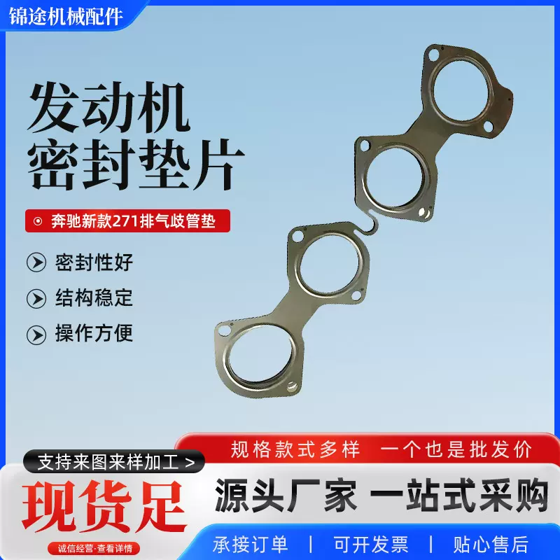 汽车配件奔驰W204 W212发动机M271 2711420680排气歧管垫圈