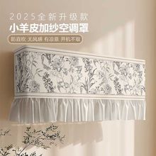 挂机婴幼儿卧室空调防尘罩1.5匹通用型空调罩开机不取防直吹批发