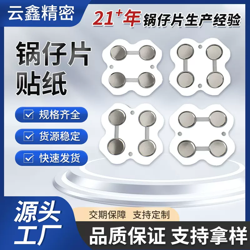 厂家直供6mm游戏机手柄锅仔片贴纸 膜纸接触片薄膜开关锅仔片按键