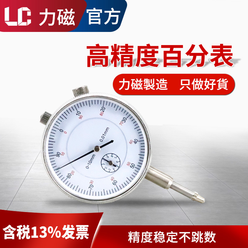 力磁杠杆百分表一套校表头测头0-10mm电子数显千分表万向磁性表座