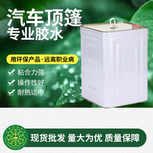 汽车篷顶海绵胶水多用途岩棉金属快干胶皮革箱包耐高温氯丁喷胶