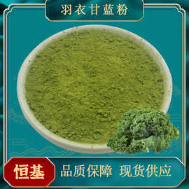 羽衣甘蓝粉99% 固体饮料原料 量大优惠 恒基现货 水溶 羽衣甘蓝粉