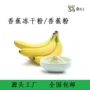 美丽浓缩水溶香蕉香蕉粉