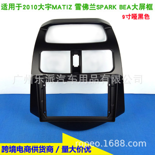 Suitable for 2010 Daewoo Matiz/Chevrolet Spark/Beat Central Control Navigation Panel Spark Modified Panel