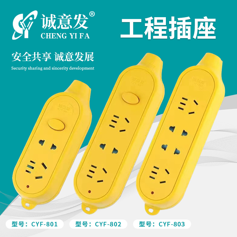 工业黄色排插 接线地拖插排 工程无线电源插线板 一体铜插座系列