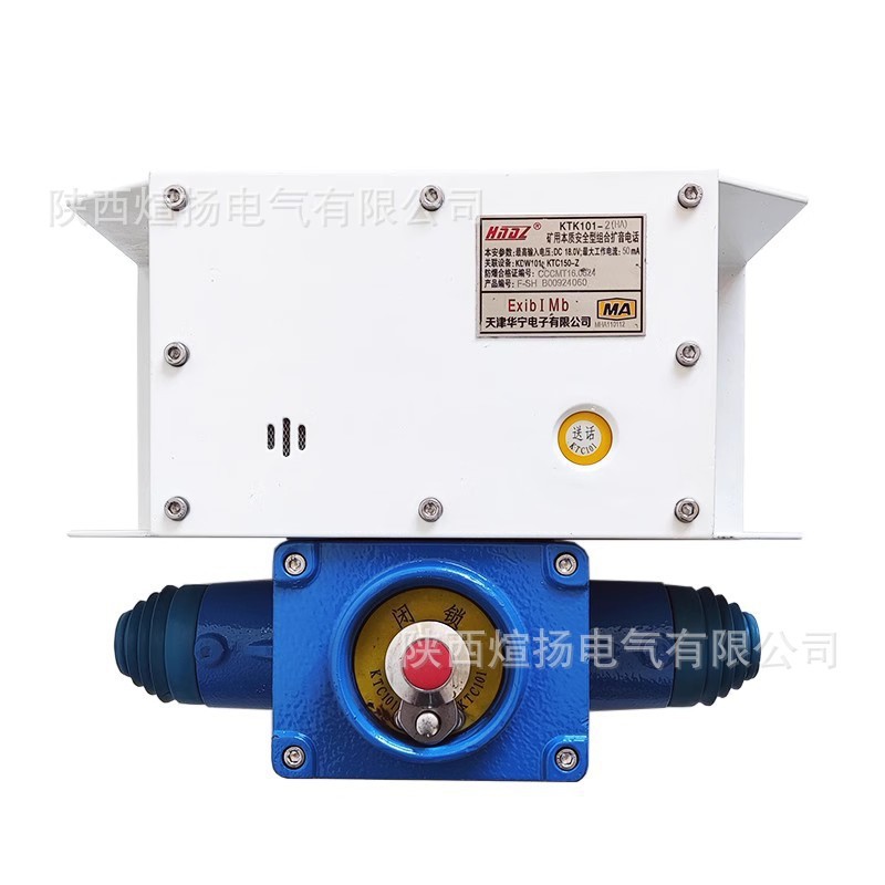 KTK101-2(HA)矿用本质型组合扩音电话天津华宁煤矿防爆电气