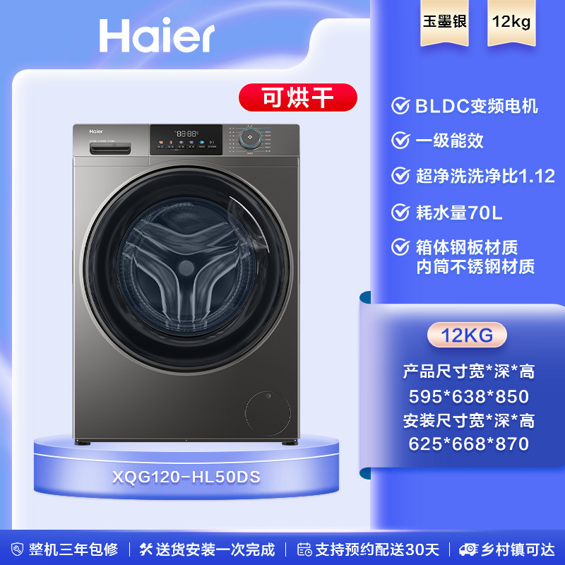 海尔滚筒洗衣机全自动洗脱洗烘一体机10/12公斤懒人家用大容量|undefined