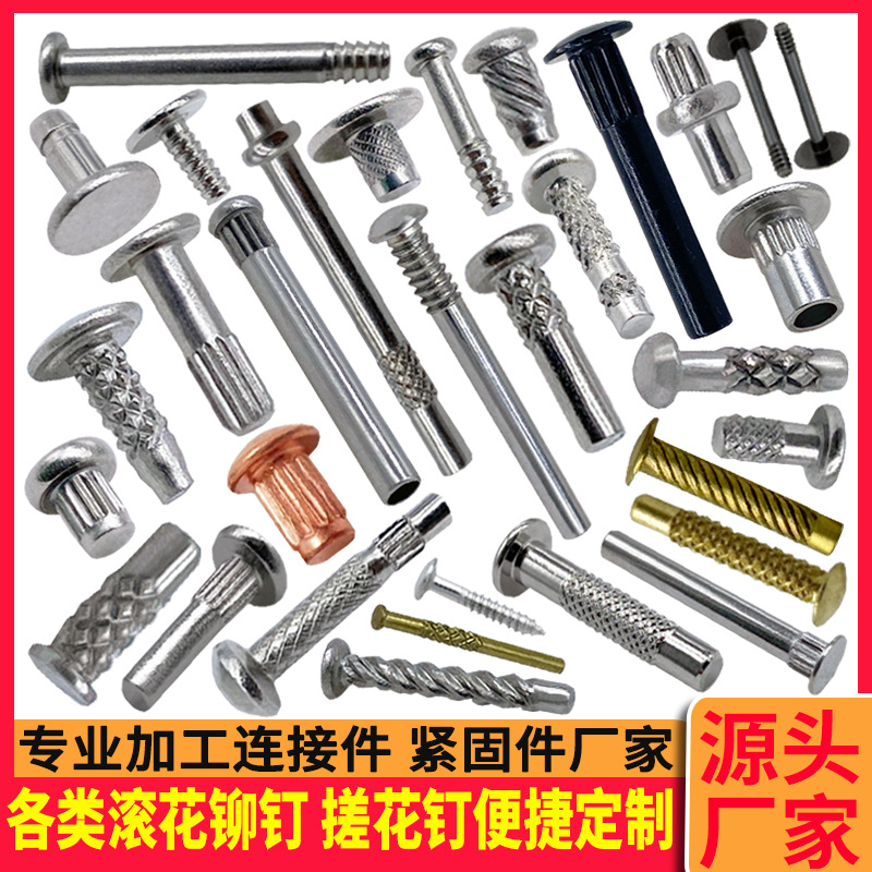 滚花铆钉滚花销钉 搓花销钉 标牌铜钉 定位铆钉 防滑铆钉 网花钉