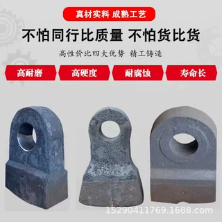 灰煤石膏破碎机锤头鹅卵石耐磨锻打高锰钢铬合金制砂反击破甩锤