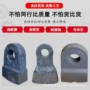 锻打耐磨反击破石膏锤头