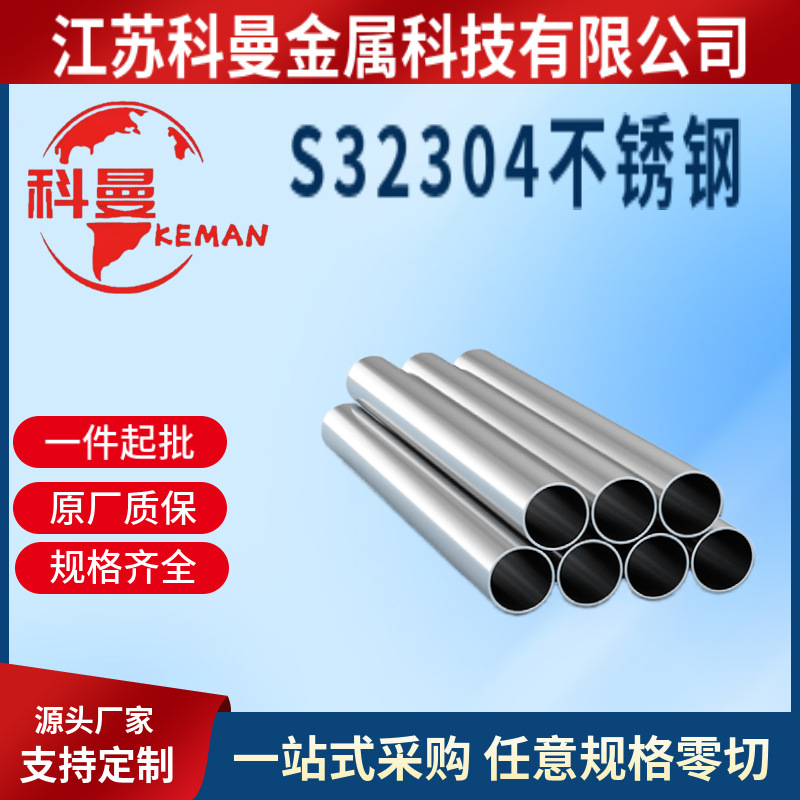 现货 供应 UNS S32304(2304)双相不锈钢棒材 圆钢零切