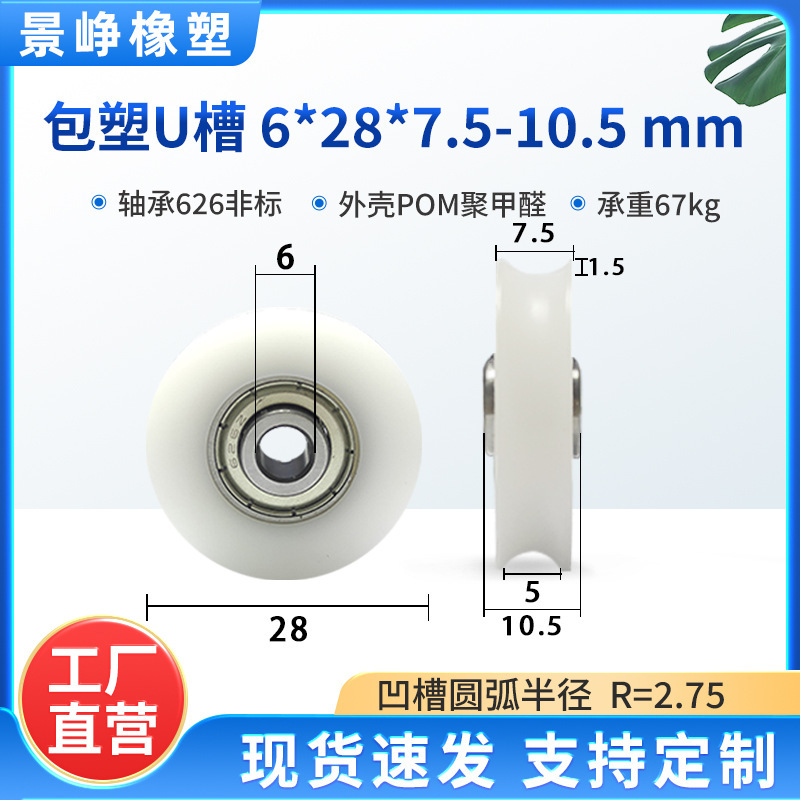 U型槽包塑轴承滑轮包胶V槽塑料导向轮POM门窗机械推拉移门轨道轮|undefined