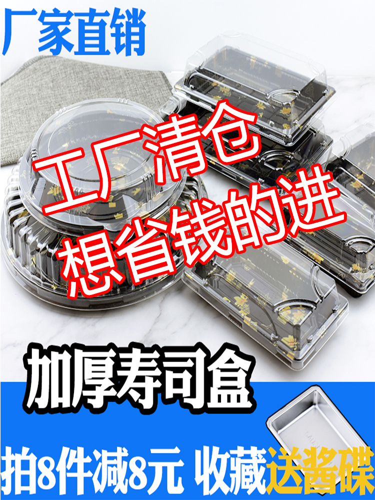 寿司包装盒印花打包盒金叶碟子一次性日式塑料外卖三文鱼刺身