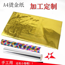 数码烫金纸diy镭射纸手工A4烫金机烫印膜碳粉转印膜50张/包a4