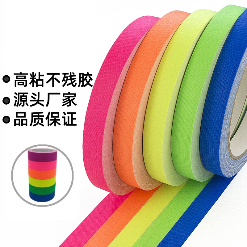 荧光灯UV布荧光胶带多色紫光灯电影视舞台魔术道具表演哑光警示贴