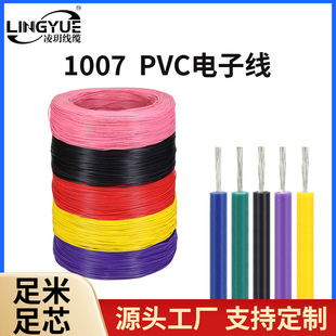 1007��Ӿ�16-26AWG����B�Ӿ�PVC������a�~��о������LED��Ӿ�