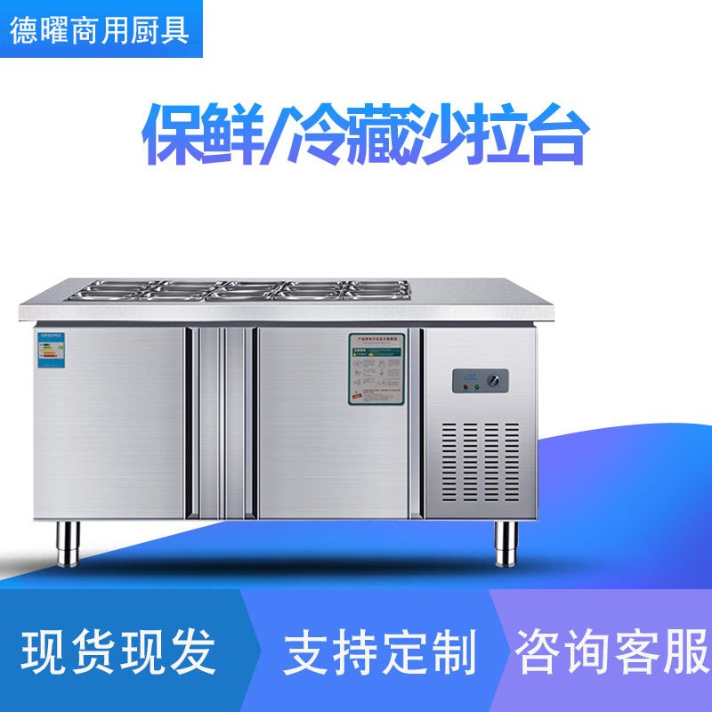 开槽沙拉台商用冷藏披萨台水果捞展示柜小菜冰箱保鲜工作台冰柜