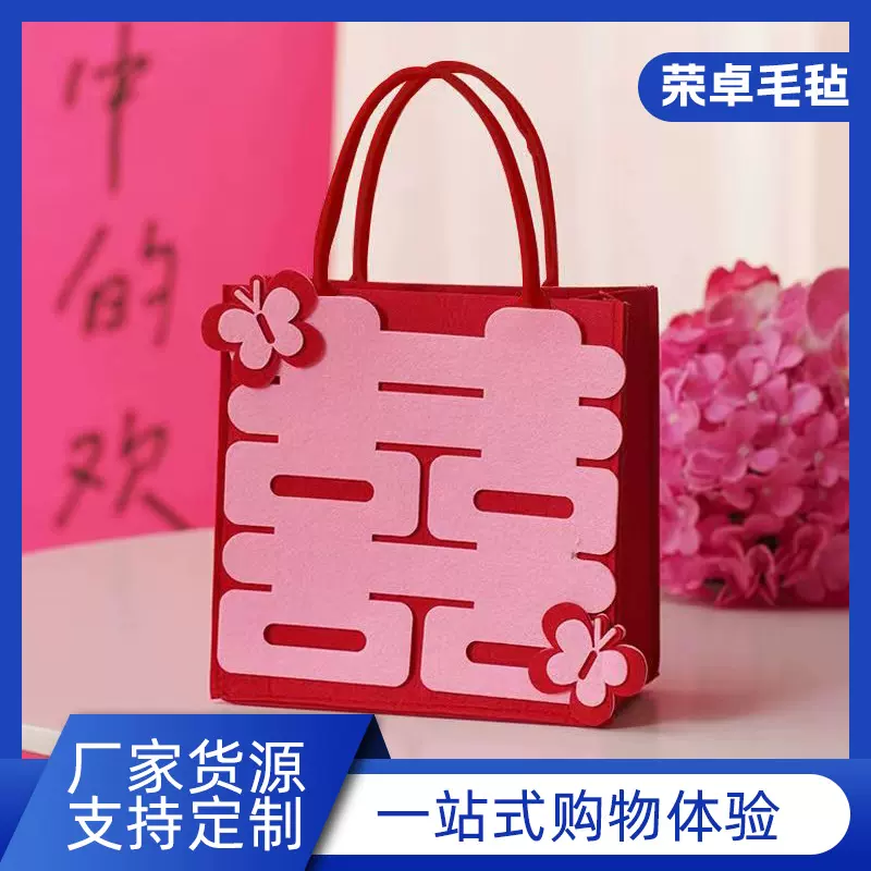 新中式双喜字新娘伴娘伴手礼手提袋毛毡包结婚盒喜糖袋粉色蝴蝶包