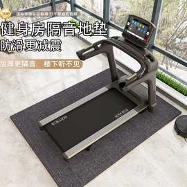 跑步机隔音减震垫子家用静音地垫耐磨可裁剪加厚防滑 健身房地垫