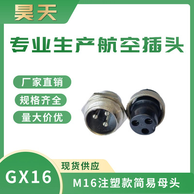 电动滑板车独轮车航空头GX16-3P 三芯充电航空插头连接器