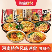 宛禾砂锅土豆粉河南麻酱米线麻辣烫方便面懒人宵夜速食刀削面ms
