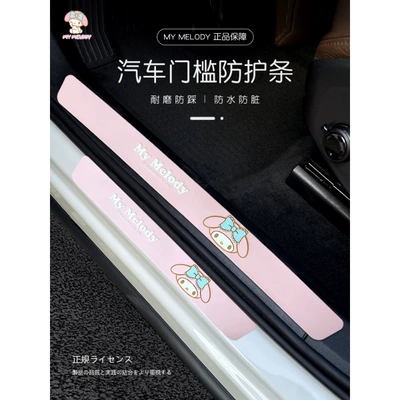 Cartoon Welcome Pedal Protective Sticker | Şüşə kənarı xromları/moldingləri
