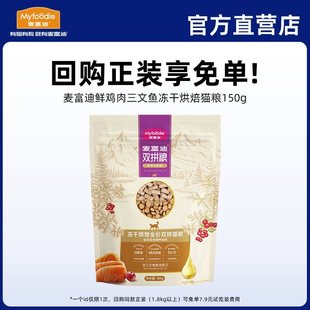 [New Customers Taste Fresh] McFudy Low Temperature Baking Cat Food Fresh Chicken Salmon Fish Oil Beautiful Cat Food Trial Pack
