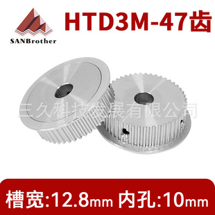 3D Printer Htd3M Synchronous Wheel 47 Teeth Pulley Drive Wheel Groove Width 12.8mm Inner Hole 10mm