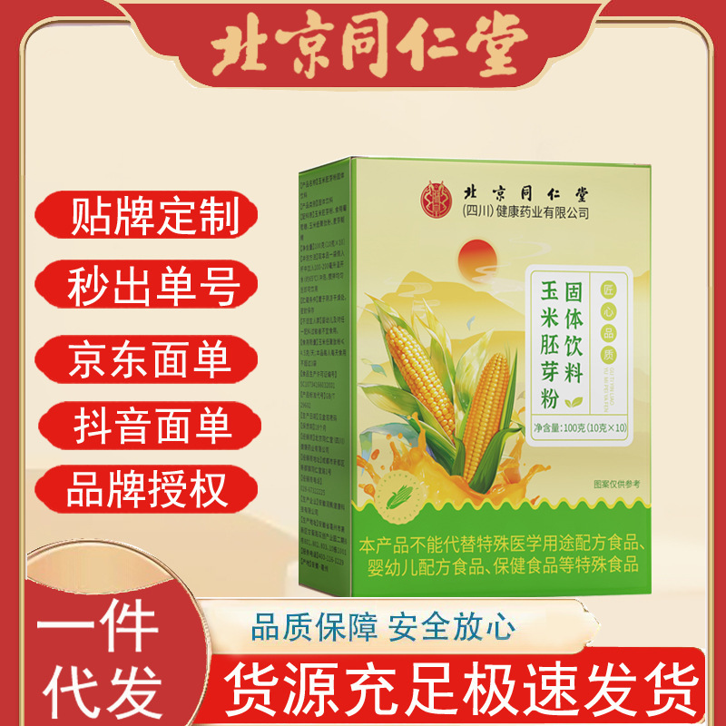 北京銅仁堂 Zhenhuang トウモロコシ胚芽粉末固形飲料 100 グラム穀物食事代替粉末卸売配送|undefined