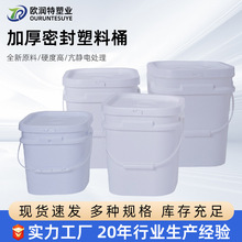 10L/16L/20L/25升手提方形压盖白彩色机油肥料桶酱料塑料水桶家用