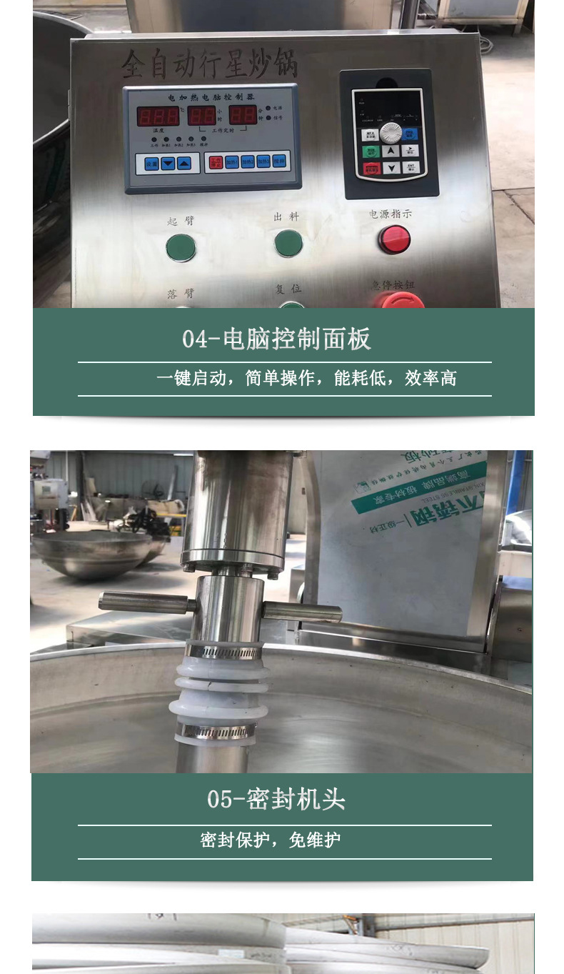 行星攪拌炒鍋_08