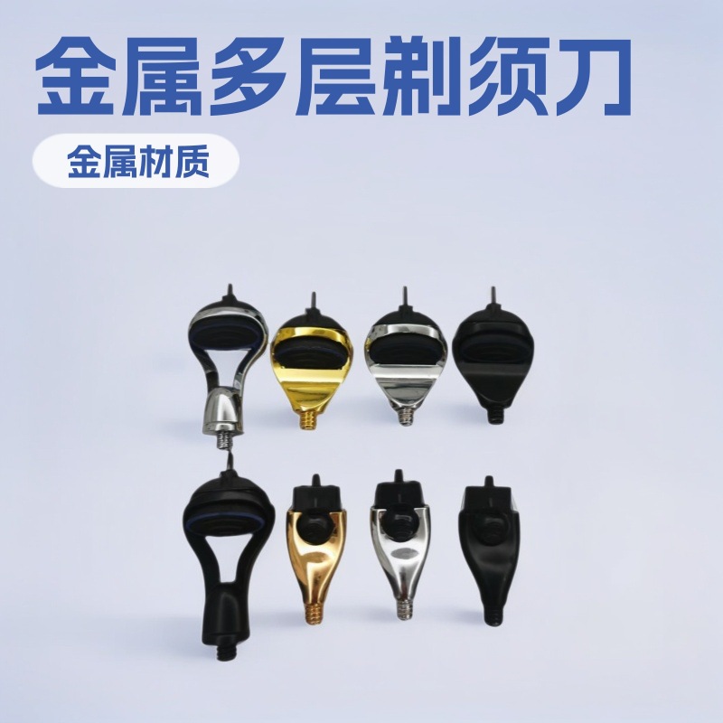 Five-Layer Manual Razor Metal Link Piece Connector Manual Shaver Three-Layer Five-Layer Spare Parts Adapter