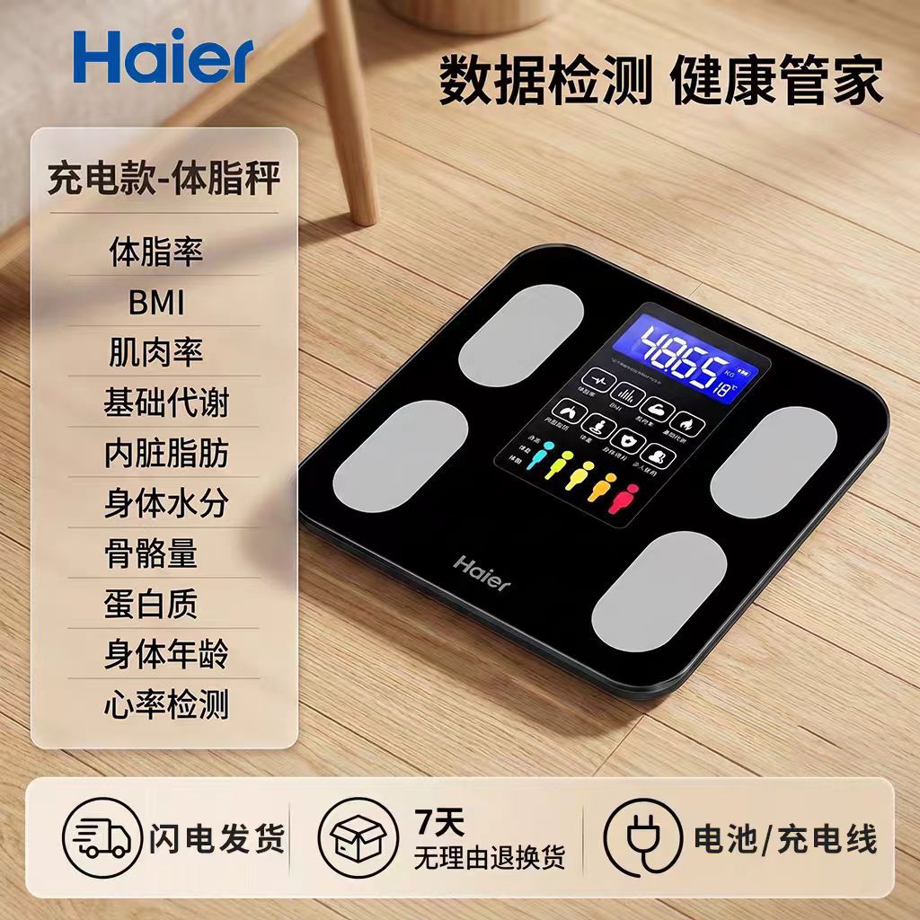 Haier vücut ağırlığı ve vücut yağı ölçer, ev tipi kompakt elektronik vücut ağırlığı ölçer, yetişkin akıllı yüksek hassasiyetli elektronik terazi, şarj edilebilir tartı