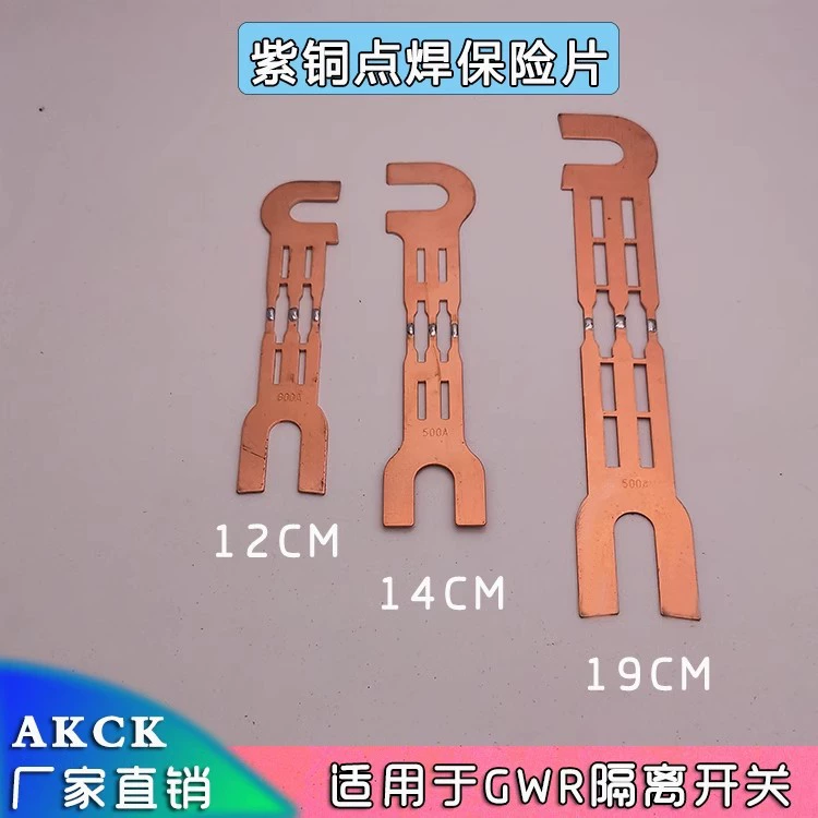 AKCK Chongqing тип изоляционного выключателя, предохранительный элемент, 14 см, медный предохранительный элемент, трансформатор, низковольтный предохранитель, лезвие предохранителя