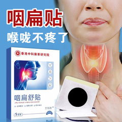 Throat Flat Patch Hong Kong Academy of Chinese Medicine Mugwort Pressure Acupoint Stimulation Patch Mugwort Throat Flat Acupoint Throat Patch