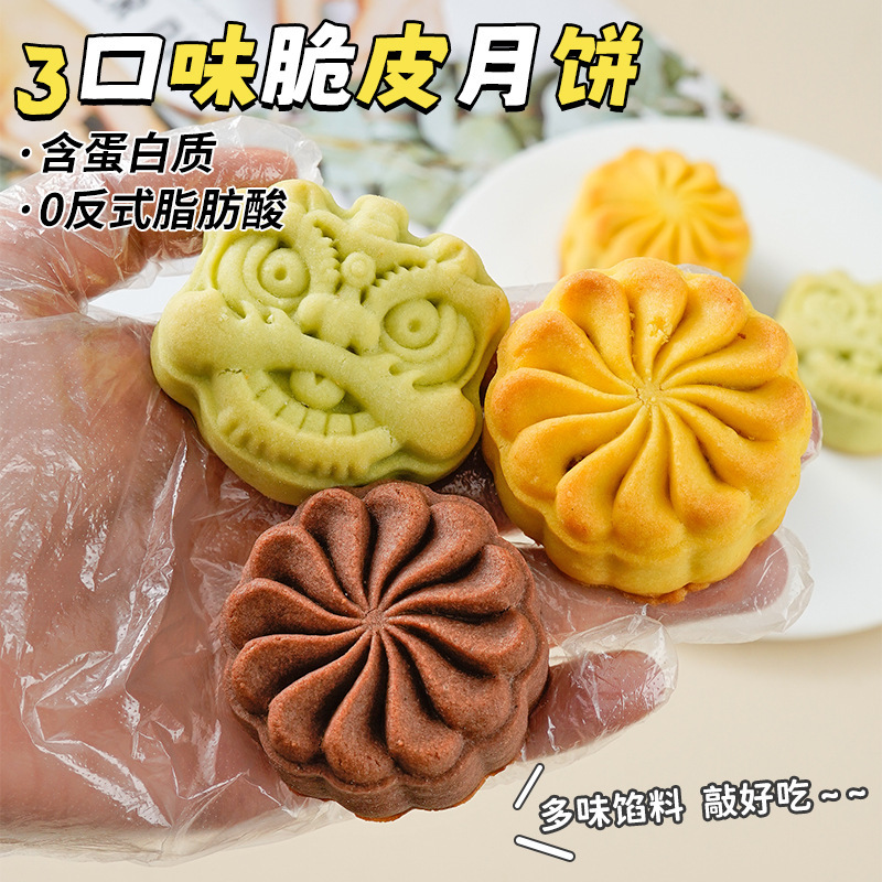 蔓越莓可可榛子花生脆皮月饼中秋礼品下午茶糕点心零食品批发代发|undefined