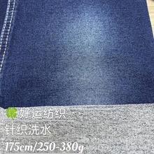 洗水针织牛仔面料 平纹毛圈底卫衣牛仔布料 秋冬外套童装裤子面料