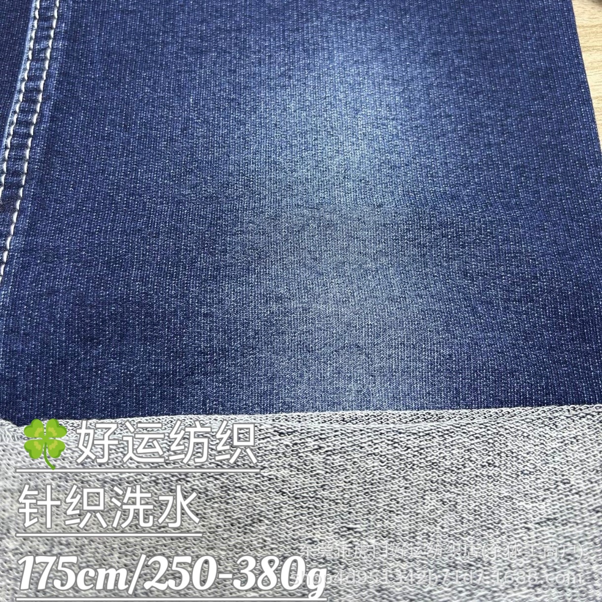 洗水针织牛仔面料 平纹毛圈底卫衣牛仔布料 秋冬外套童装裤子面料